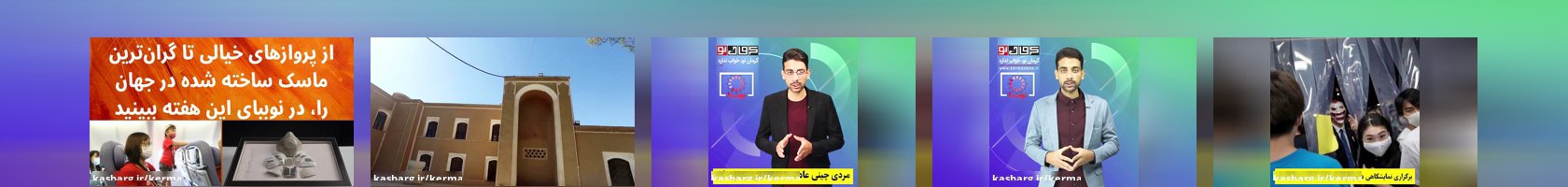  پایگاه خبری کرمان نو | kermaneno