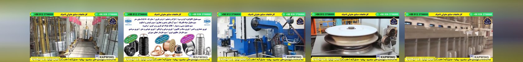  کارخانه صنایع مفتولی تاجیک