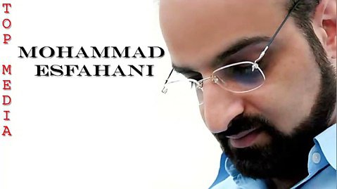 شکایت هجران محمد اصفهانی با موسیقی زیبای استاد بابک بیات