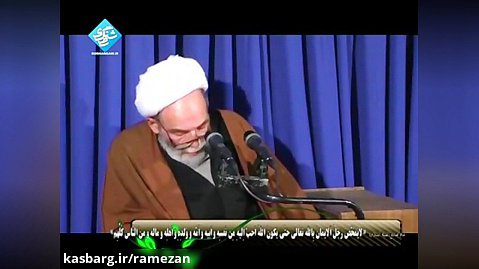 نشانه ایمان خالص - آقا مجتبی تهرانی