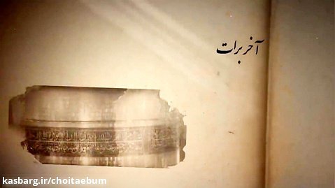 نماهنگ آقام حسن - ویژه شهادت حضرت امام حسن مجتبی
