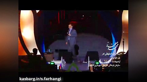 اجرای زنده محمد اصفهانی در میان هزاران اصفهانی
