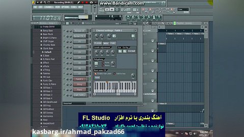 نوازندگی آهنگ بندری با نرم افزار FL Studio-ورژن ایرانی