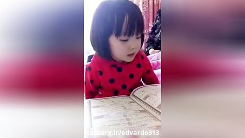 قرآن خواندن کودک مسلمان چینی