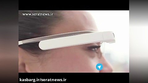 فناوری جدید گوگل google glass