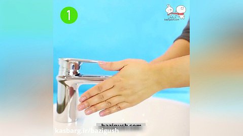 آموزش مراحل کامل شستن دست برای میکروب زدایی (بازیگوش)