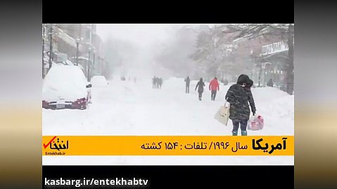 فیلم / مرگبارترین برف های تاریخ؛ برف و بوران ایران در سال 1350 با 4 هزار کشته