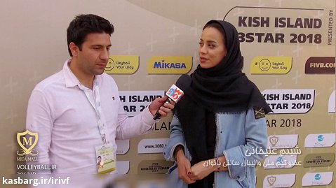 مصاحبه با شبنم علیخانی در حاشیه تور جهانی والیبال ساحلی