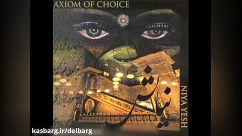 Axiom Of Choice - Mystics And Fools رباعیات خیام