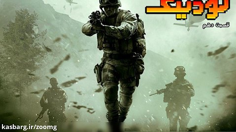 لودینگ ۱۰: از E3 2018 تا بهترین بازی های شوتر نظامی