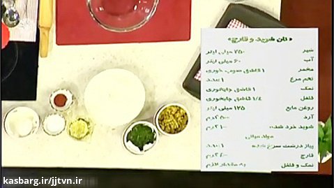 آموزش نان شوید و قارچ ، کارشناس آشپزی: خانم گنجی