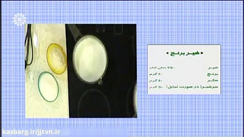 طرز تهیه شیر برنج ، کارشناس آشپزی: محمد صارمی