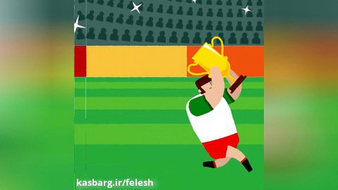 موشن گرافی پمینا - بازی ایران - اسپانیا