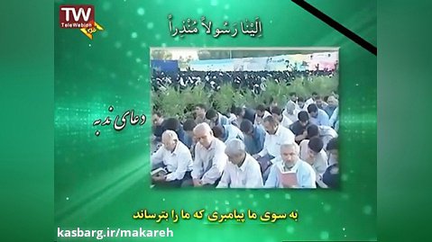 دعای ندبه حاج محمود کریمی+متن و ترجمه