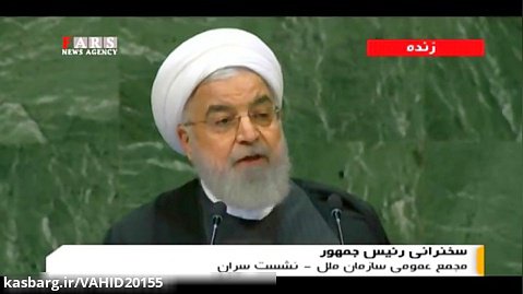 فیلم کامل سخنرانی حسن روحانی در سازمان ملل