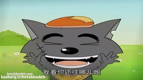 کارتون آموزش زبان چینی pleasant goat and big big wolf