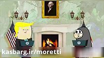کلیپ_خنده دار مناظره امپراطور کوزکو از قم با دونالد ترامپ