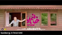 فیلم ایرانی جدید کمدی خانم یایا با بازی