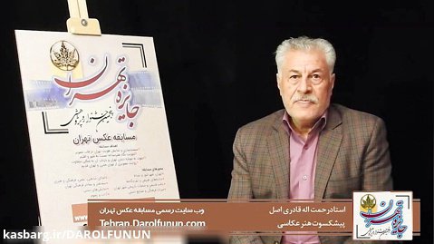 مسابقه عکس جایزه تهران