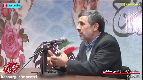 احمدی نژاد باز هم غوغا به پا کرد