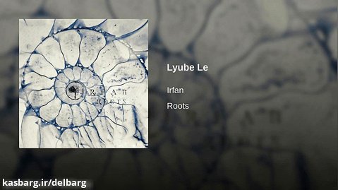 موسیقی گروه عرفان 2018 Roots Album - Lyube Le by Irfan