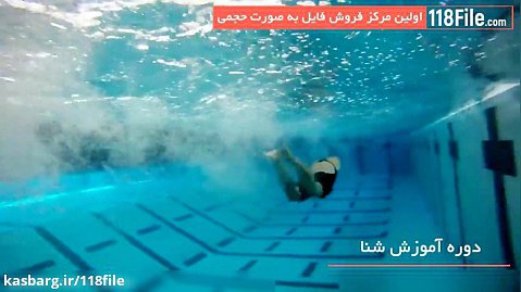 آموزش شنا بانوان-تکنیک های شنا 100 متر