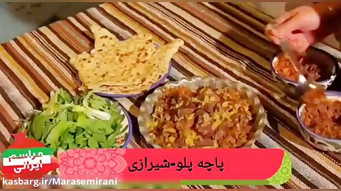 پاچه پلو شیرازی