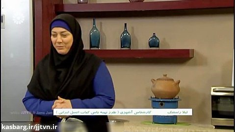 تاس کباب اصیل ایرانی ، لیلا رامشک (کارشناس آشپزی)