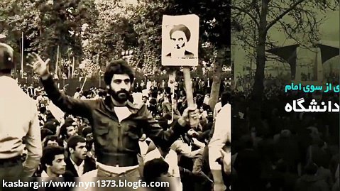 جانشین مطهری، در آشوب دانشگاه (مجموعه مستند های زیبا از اوایل انقلاب اسلامی