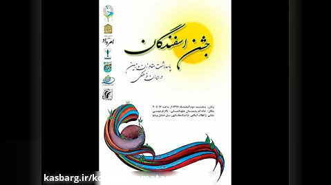پاسداشت مقام زن و زمین در ایران فرهنگی