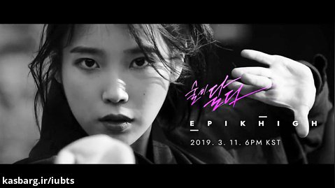 تیزر MV جدید EPIK HIGH ft CRUSH با حضور آیو IU - آی یو