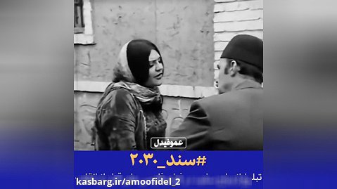 تبلیغ ازدواج سفید در فیلم فارسی های قبل از انقلاب