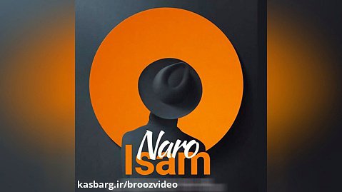 Isam - Naro ( ایسام - نرو )