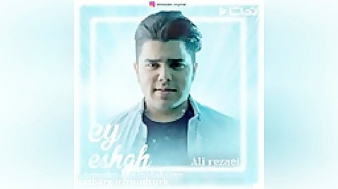 دانلود آهنگ جدید علی رضایی به نام ای عشق | Ali Rezaei - Ey Eshgh