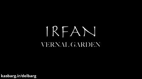 موسیقی باغ بهاری از گروه عرفان Irfan - Vernal Garden