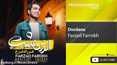Farzad Farrokh - Dordane ( فرزاد فرخ - دردانه )