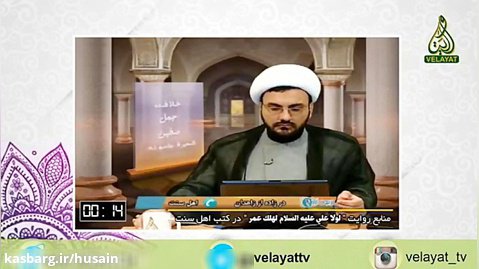 روایت اگر علی نبود عمر هلاک مید در منابع اهل سنت