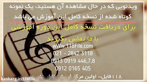 آموزش رایگان آهنگسازی - موسیقی ایرانی