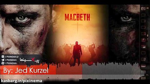 موسیقی متن فیلم مکبث اثر جد کورزل (Macbeth,2015)