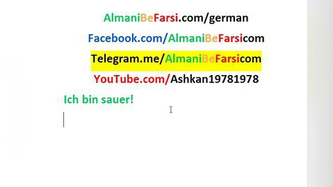 AlmaniBeFarsi.com  از کوره در رفتن به آلمانی‌؟