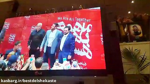 لحظه ورود محمدرضا گلزار به افتتاحیه فیلم ما همه با هم هستیم