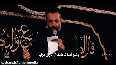 مداحی حاج محمود کریمی - خاک بقیع