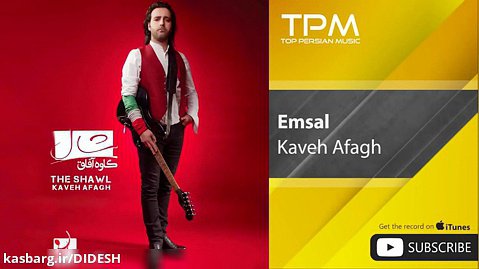 Kaveh Afagh - Emsal (کاوه آفاق - امسال)