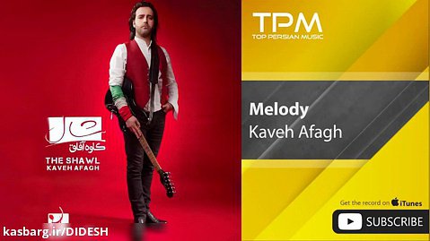 Kaveh Afagh - Melody (کاوه آفاق - ملودی)