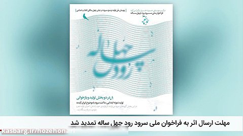 کوتاه با حوزه هنری ۴۹ | ۳۰ خرداد ۱۳۹۸