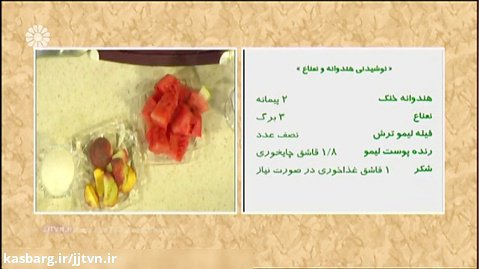 نوشیدنی هندوانه و نعناع،نعناع و لیمو - مرجان وکیل الرعایا(کارشناس آشپزی)