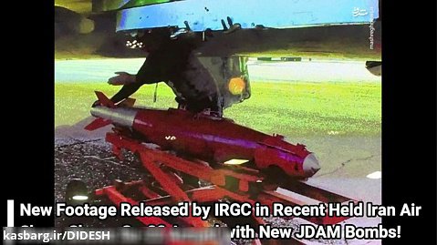 Does IRAN Have Modern JDAM Guided Bombs? آیا ایران بمب ماهواره ای دارد؟