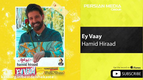 Hamid Hiraad - Ey Vaay ( حمید هیراد - ای وای )