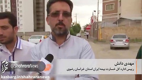 گزارش مردمی از مرکز تعیین خسارت بیمه ایران در مشهد