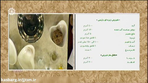 شیرینی زیره ای رژیمی - پنجعلی بابا رحیمی (کارشناس آشپزی)